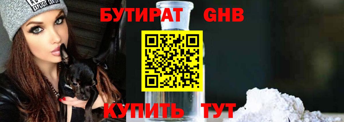 БУТИРАТ  Вход с VPN  Кирово-Чепецк  Бутират 99% 