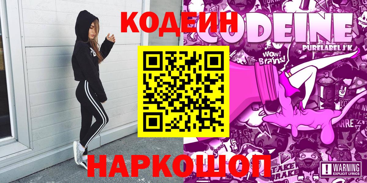 Кирово-Чепецк  Кодеин Purple Drank  Codein Purple Drank  Вход с VPN 