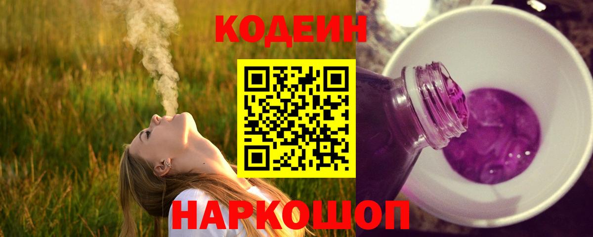 Кодеиновый сироп Lean Purple Drank Кирово-Чепецк