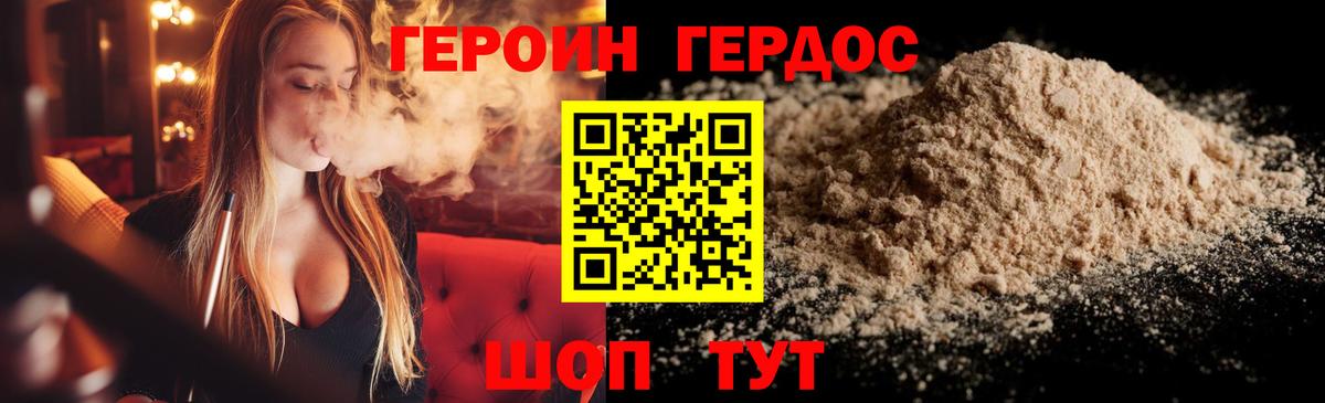 ГЕРОИН хмурый Кирово-Чепецк