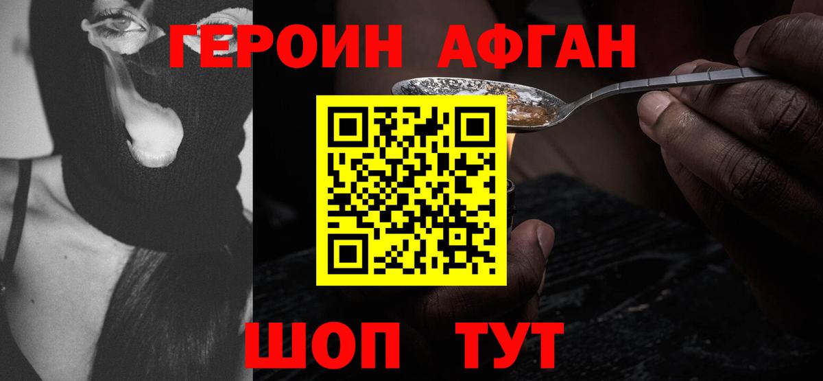 Героин афганец  Вход с VPN  Кирово-Чепецк 