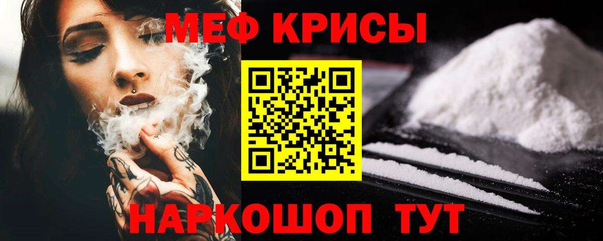 Мефедрон кристаллы  МЕФ  Кирово-Чепецк  Мефедрон mephedrone  Вход с VPN 