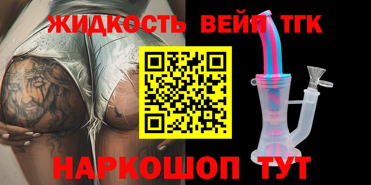 Кирово-Чепецк  Дистиллят ТГК THC oil  ТГК жижа  Вход с VPN 